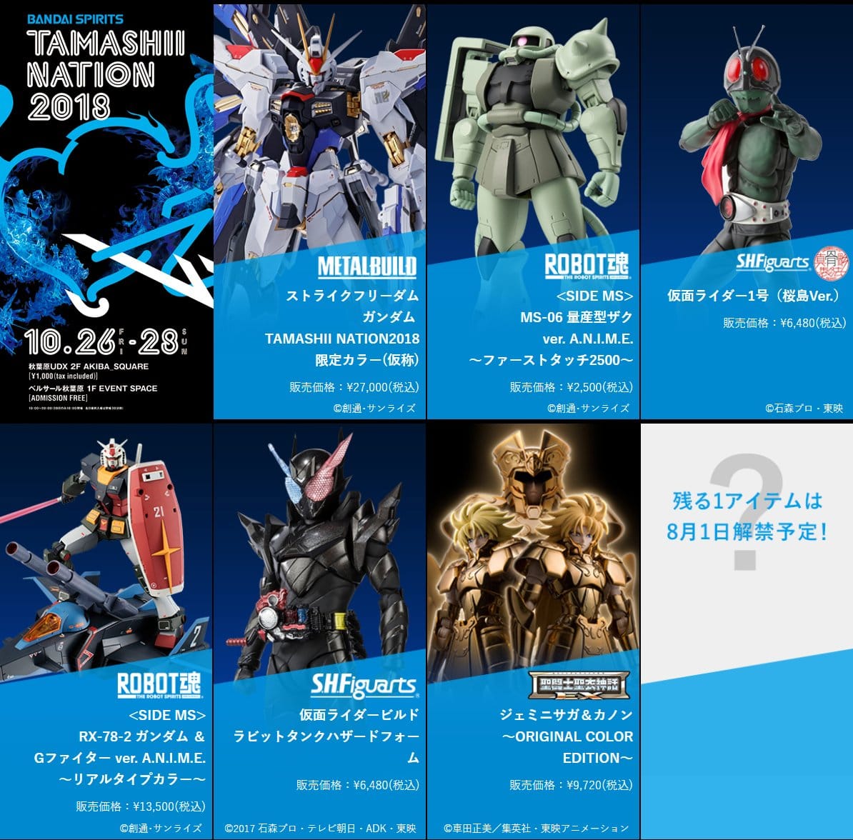 Tamashii Nations 2018 Exclusives Revealed