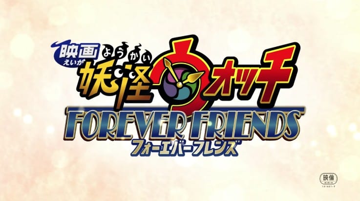 Shun Oguri & Chiemi Blouson Join Yo-kai Watch: Forever Friends Film Cast