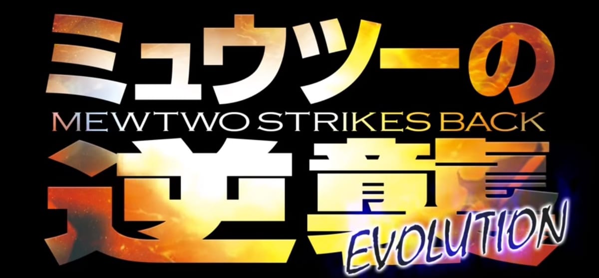 Pokémon the Movie: Mewtwo Strikes Back Evolution Trailer #3 Streamed