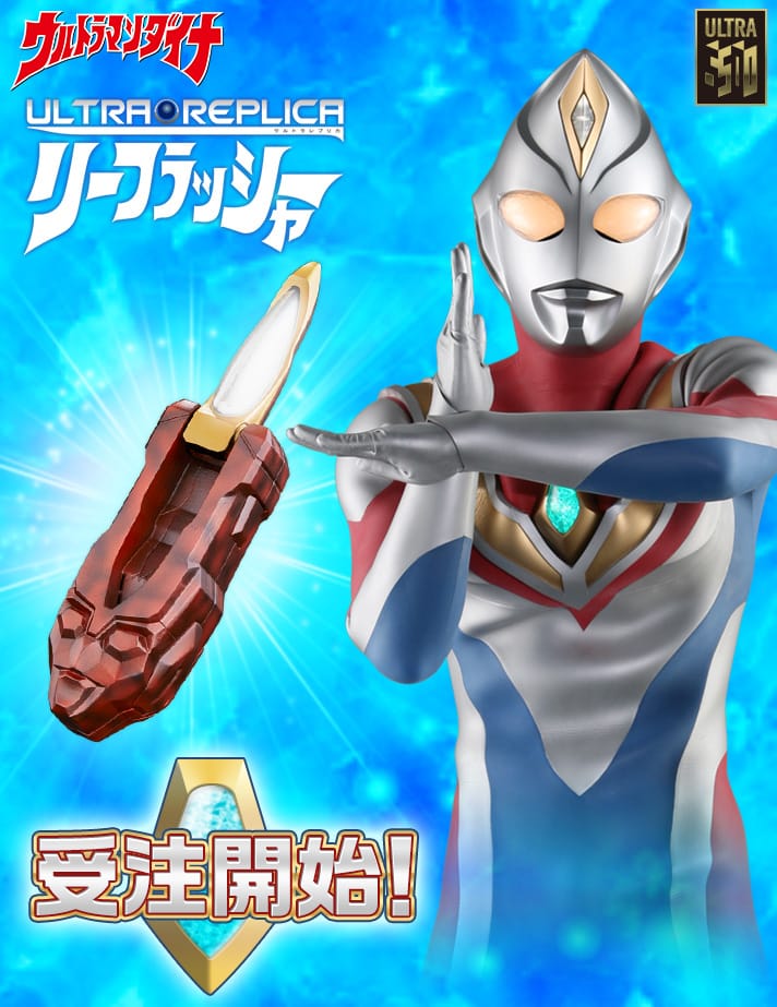 Official Images: Ultraman Dyna Ultra Replica Reflasher