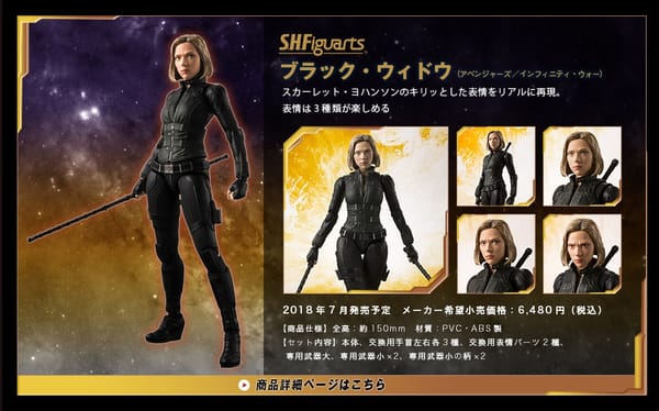 Official Images: S.H.Figuarts Black Widow (Infinity War)