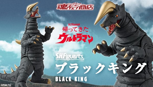 Official Images: S.H.Figuarts Black King (The Return of Ultraman)