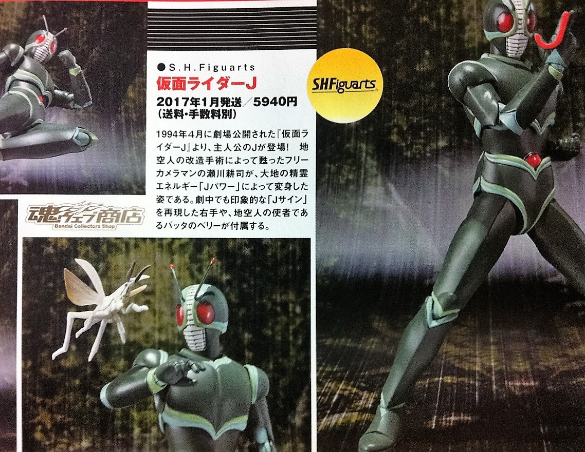 Figure-Oh S.H.Figuarts Kamen Rider J