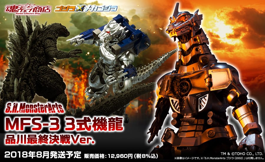 Official Images: S.H.MonsterArts MFS-3 Mechagodzilla Final Battle Ver.
