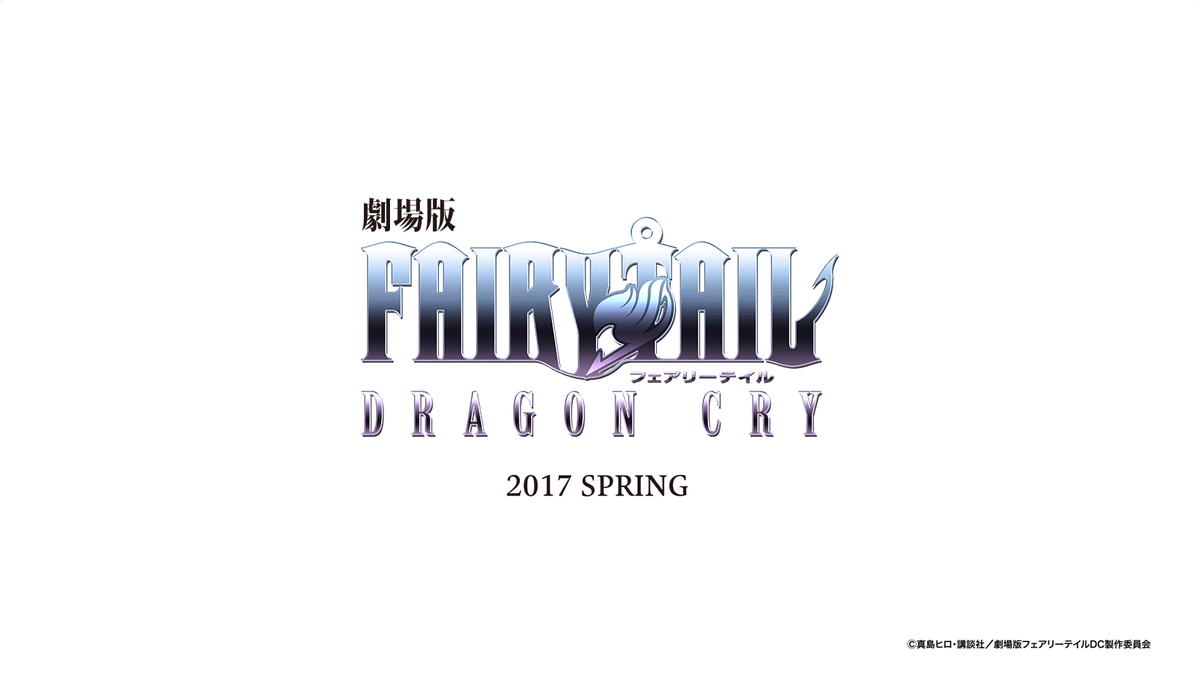 Fairy Tail: Dragon Cry U.S. & Canadian Theatrical Date Announced