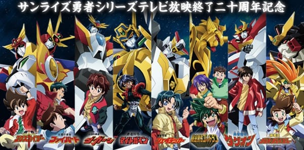 Sunrise Announces “Combine! Invincible Brave Exhibition!”