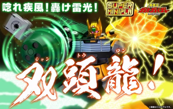 Official Images: Super Mini-Pla The King of Braves GaoGaiGar GekiRyuJin