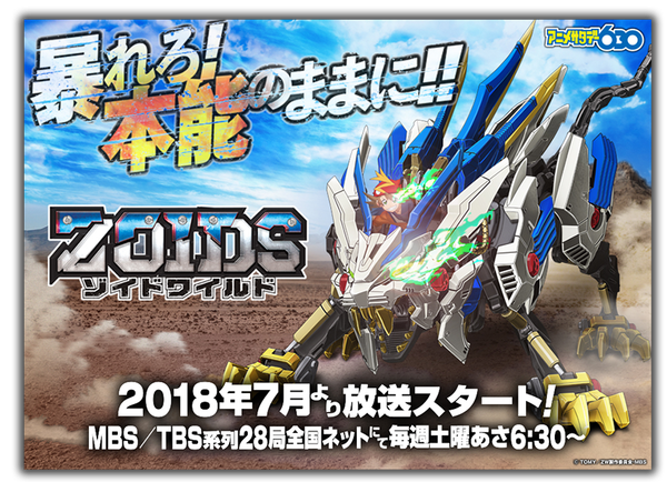 Zoids Wild Switch Game Teaser Streamed