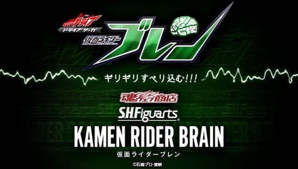 Official Images: S.H.Figuarts Kamen Rider Brain