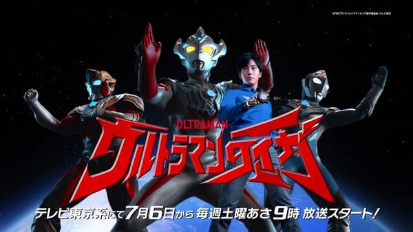Ultraman Taiga – First Preview Trailer