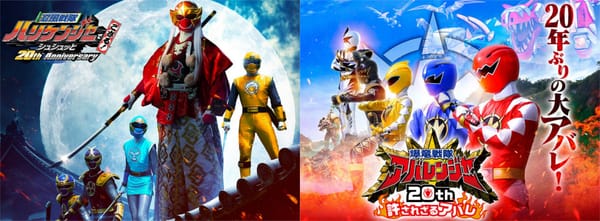 Toei Announces 20th Anniversary Movies for Hurricaneger & Abaranger