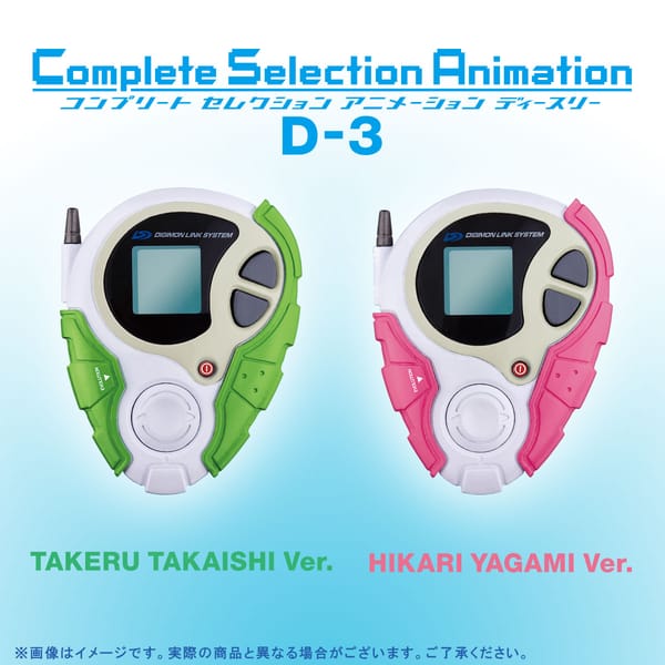 Premium Bandai: Digimon Adventure Tri. Complete Selection Animation D-3 (T.K. & Kairi Ver.)