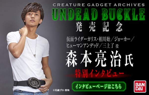 Official Images: Creature Gadget Archives Undead Buckle