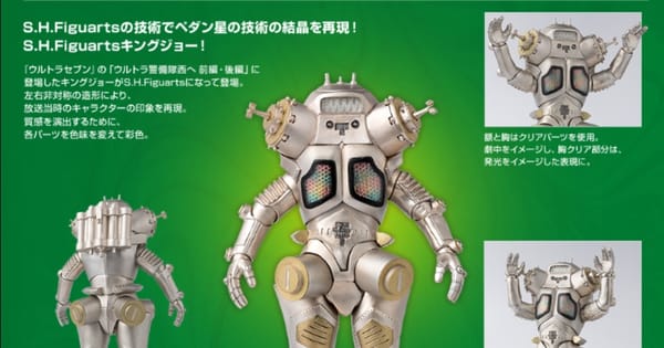 Official Images: S.H.Figuarts King Joe