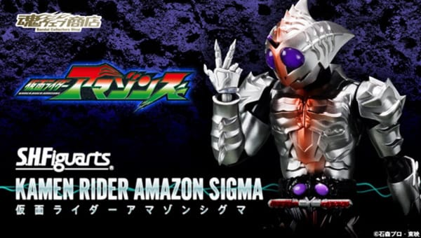 Official Images: S.H.Figuarts Kamen Rider Amazon Sigma