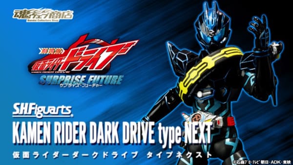Official Images: S.H.Figuarts Kamen Rider Dark Drive Type Next