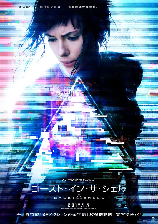 ghost-in-the-shell-movie-japanese-poster