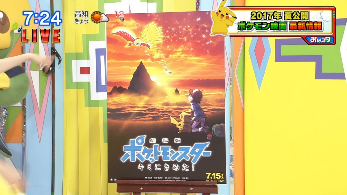 pokemon-i-choose-you-film-poster