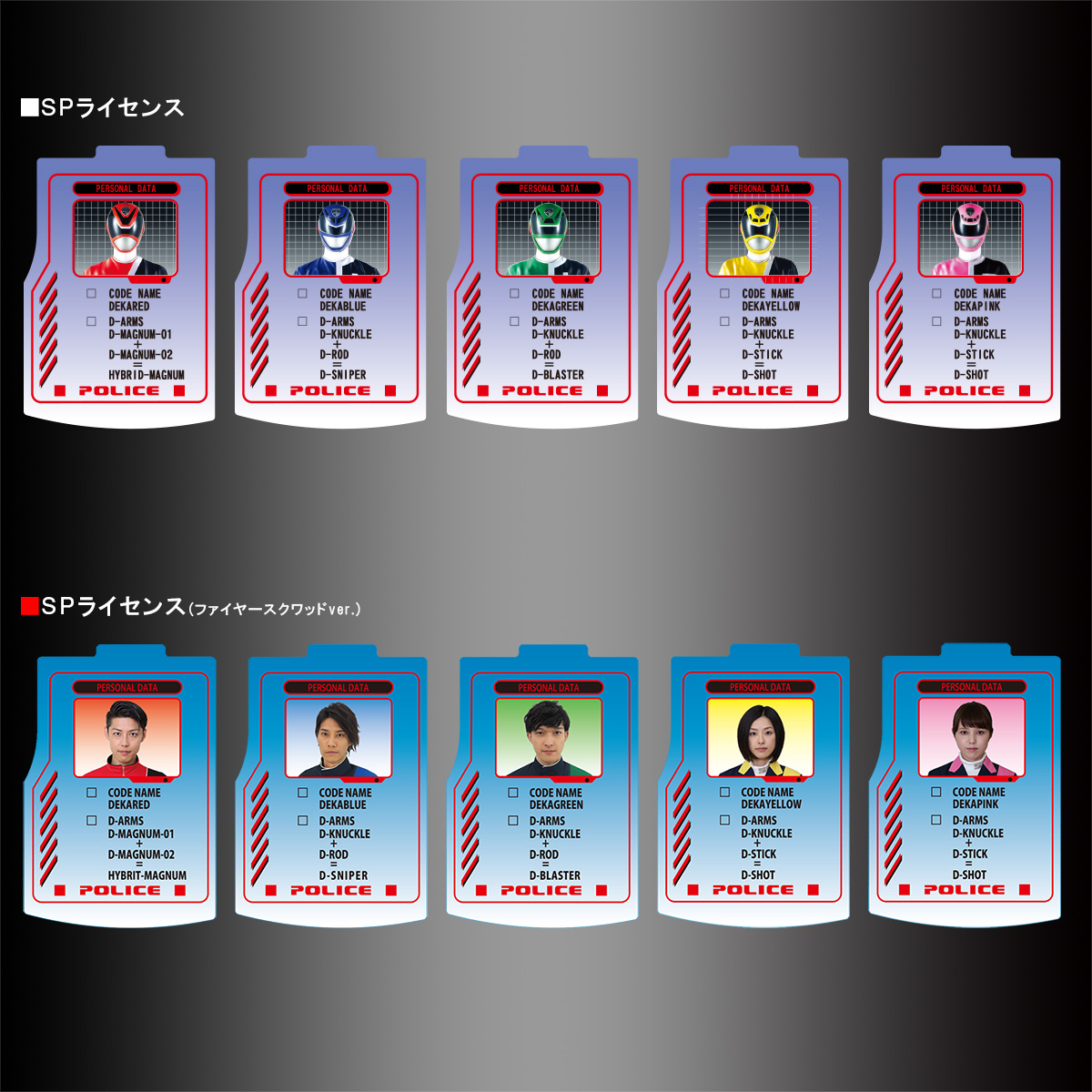 SPD set new Tokusou Sentai Dekaranger SP license & SP license Fire Squad ver